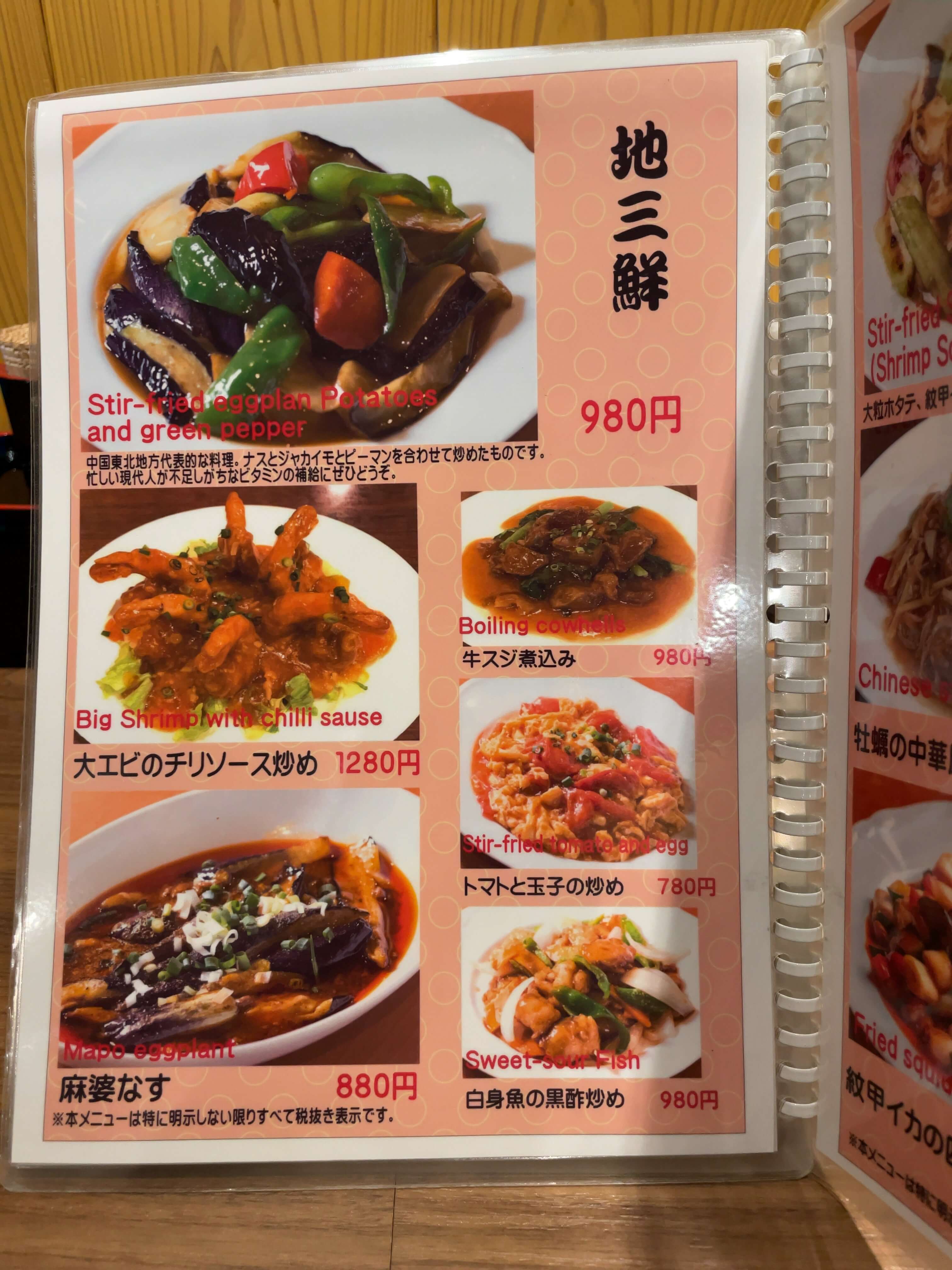 天府　menu